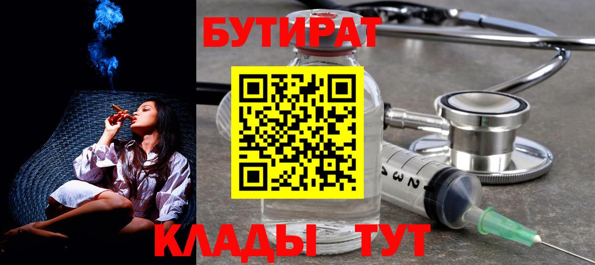 БУТИРАТ вода Уварово