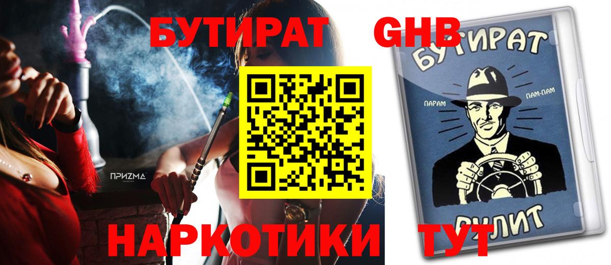 Уварово  Бутират 1.4BDO  Бутират  Вход с VPN 