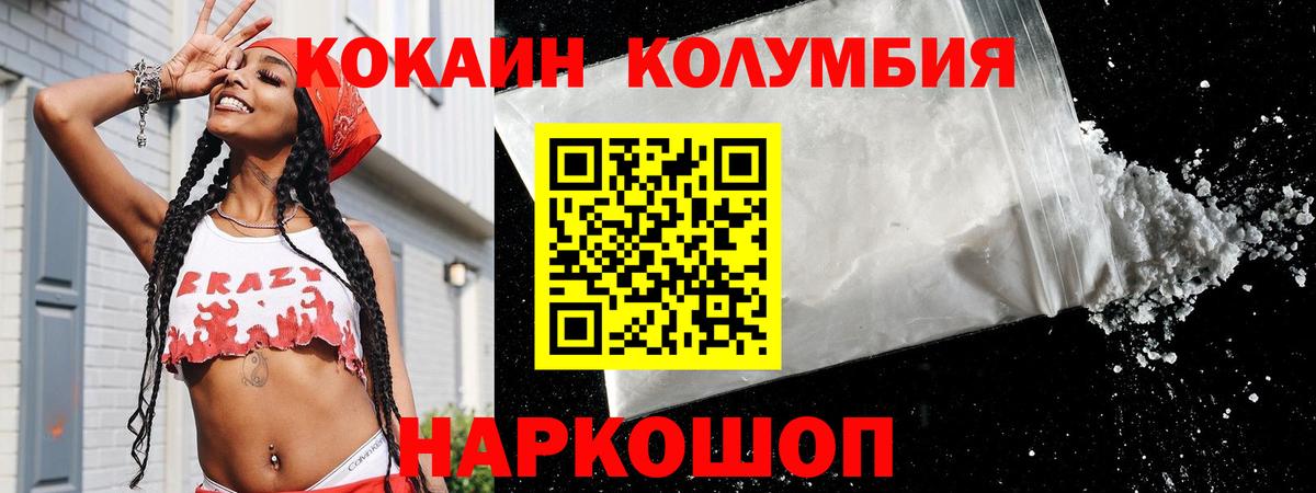 КОКАИН Колумбийский  Вход с VPN  COCAIN Эквадор  Уварово 