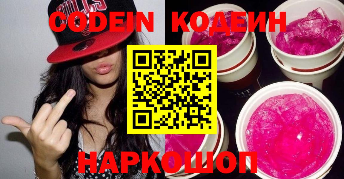 Codein Purple Drank Уварово