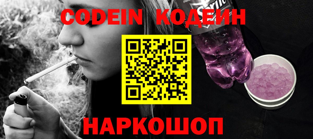 где можно купить   Вход с VPN  Уварово  Codein Purple Drank 