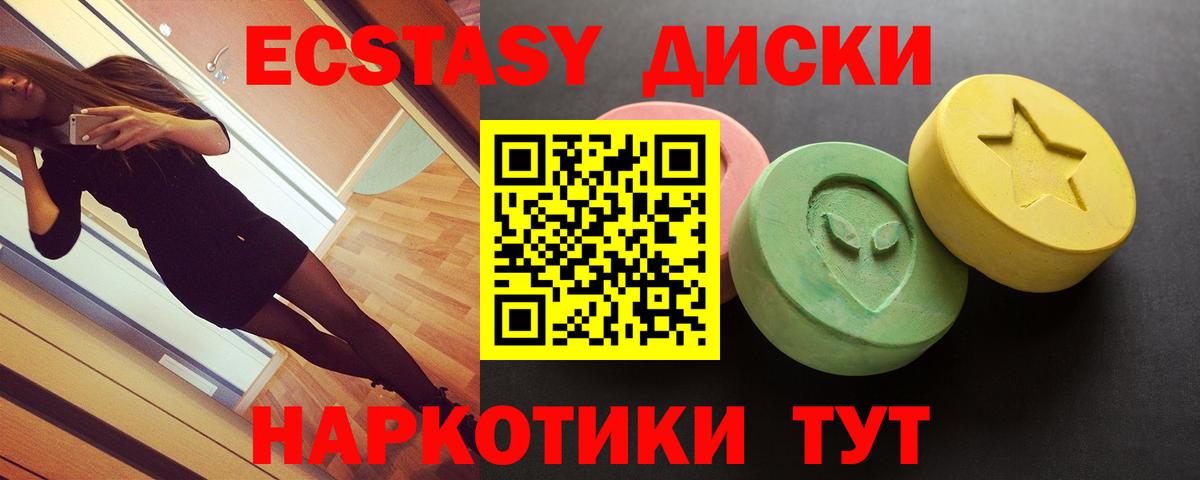 Ecstasy  Экстази Cube  Вход с VPN  Ecstasy круглые  Уварово 